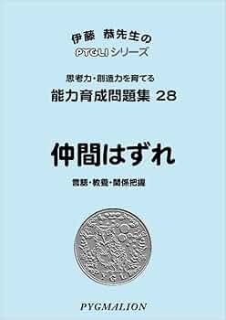 【ムック】ピグマリオン　能力育成問題集　28冊＋おまけ PYGLIの幼児教材 ピグマリオン 能力育成問題集 28冊セット（美品）
